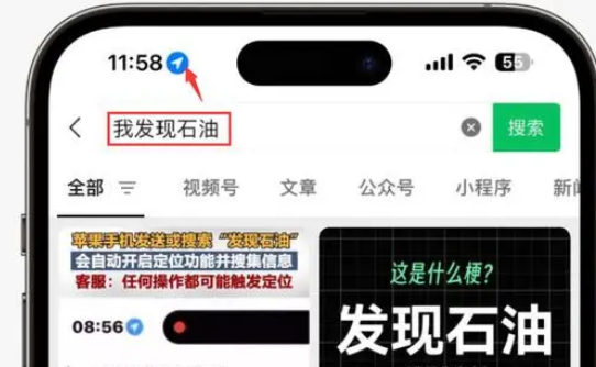 兴山苹果客服中心分享iPhone 输入“发现石油”触发定位