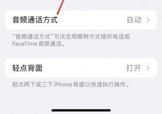 兴山苹果蓝牙维修店分享iPhone设置蓝牙设备接听电话方法