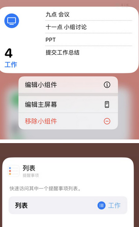 兴山苹果14维修店分享iPhone14如何设置主屏幕显示多个不同类型提醒事项