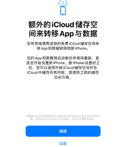 兴山苹果14维修网点分享iPhone14如何增加iCloud临时免费空间