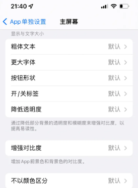 兴山苹果14服务点分享iPhone14如何单独设置App