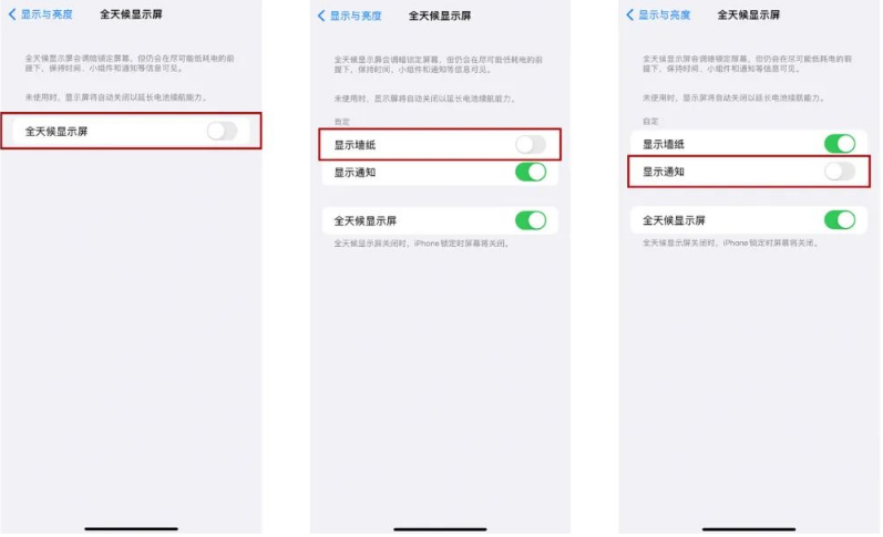 兴山苹果14Pro维修分享iPhone14Pro息屏显示时间设置方法 