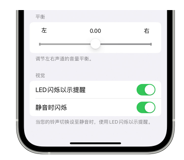 兴山苹果14维修分享iPhone14静音时如何设置LED闪烁提示 