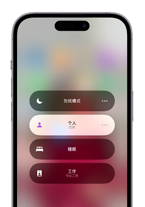 兴山苹果14维修中心分享在iPhone14上定制个人专注模式 