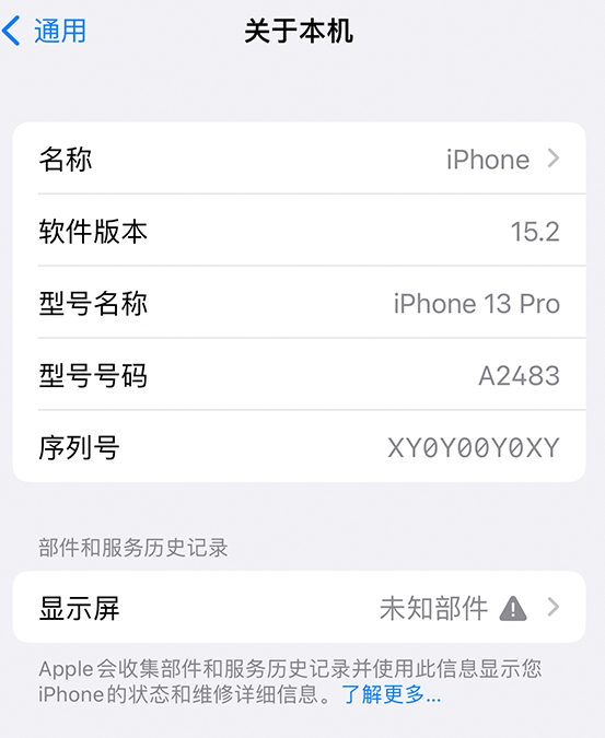 兴山苹果14维修服务分享如何查看iPhone14系列部件维修历史记录 