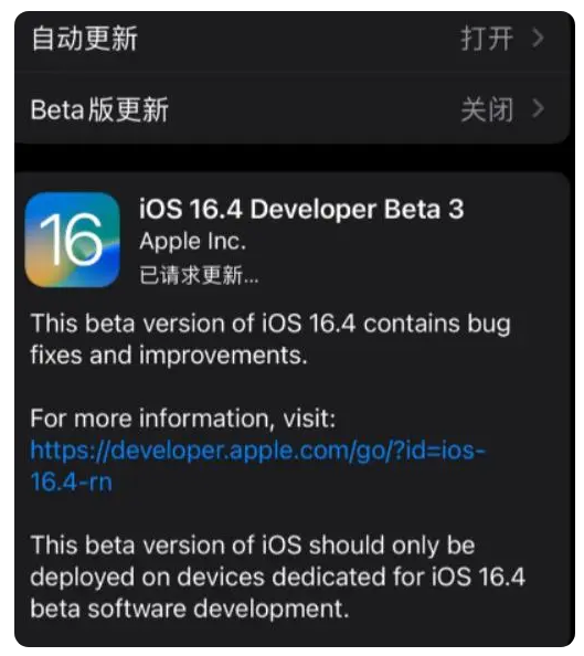 兴山苹果手机维修分享：iOS16.4Beta3更新了什么内容？ 