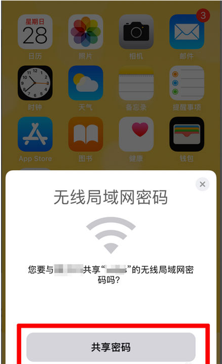 兴山苹果手机维修分享：如何在iPhone14上共享WiFi密码？ 