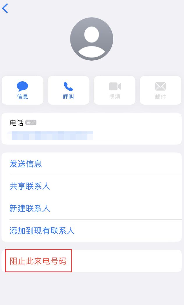 兴山苹果手机维修分享：iPhone 拒收陌生人 iMessage 信息的方法 