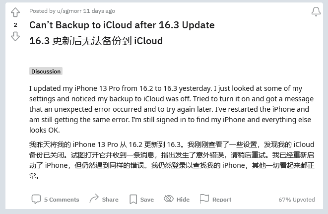 兴山苹果手机维修分享iOS 16.3 升级后多项 iCloud 服务无法同步怎么办 