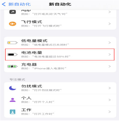 兴山苹果手机维修分享iPhone 在需要时自动开启“低电量模式”的方法 