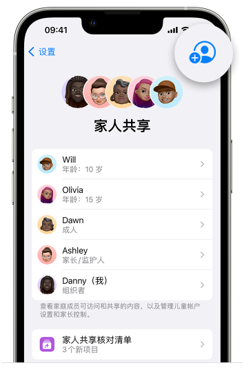 兴山苹果维修网点分享iOS 16 小技巧：通过“家人共享”为孩子创建 Apple ID 