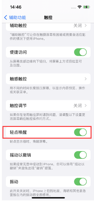 兴山苹果14维修店分享iPhone 14双击屏幕不亮怎么办 