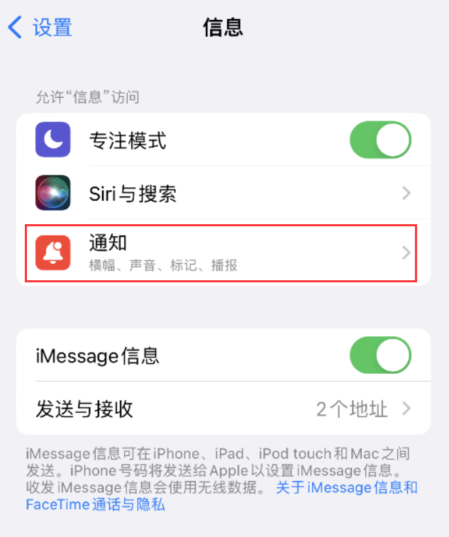 兴山苹果14维修店分享iPhone 14 机型设置短信重复提醒的方法 