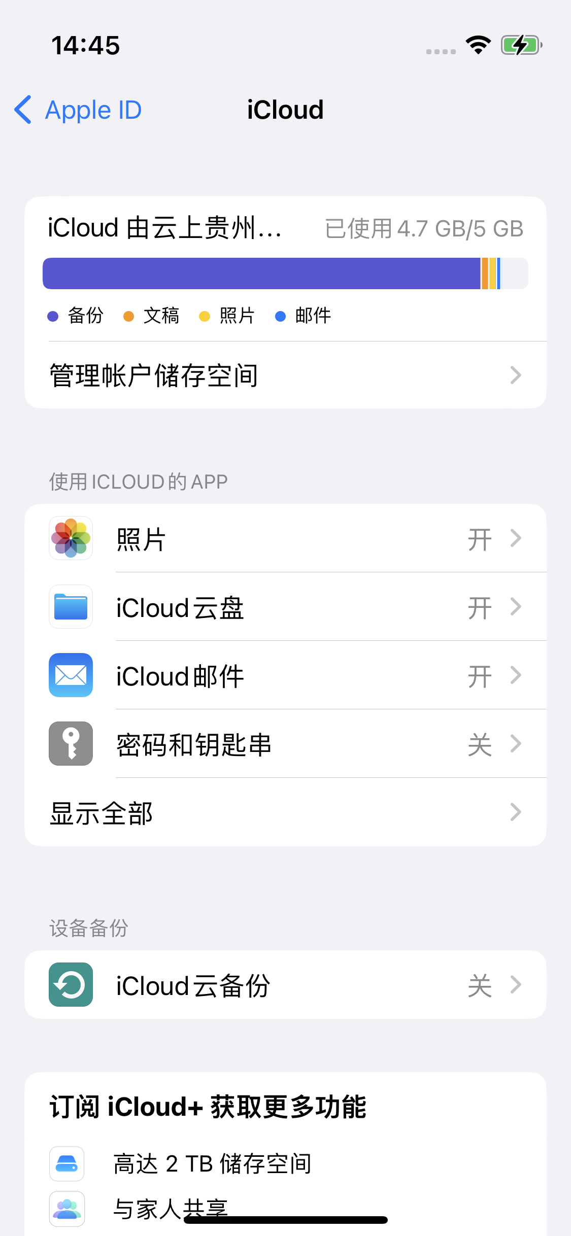 兴山苹果14维修分享iPhone 14 开启iCloud钥匙串方法 