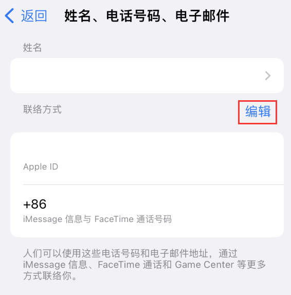 兴山苹果手机维修点分享iPhone 上更新 Apple ID的方法 