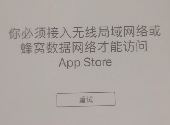 兴山苹果服务网点分享无法在 iPhone 上打开 App Store 怎么办 