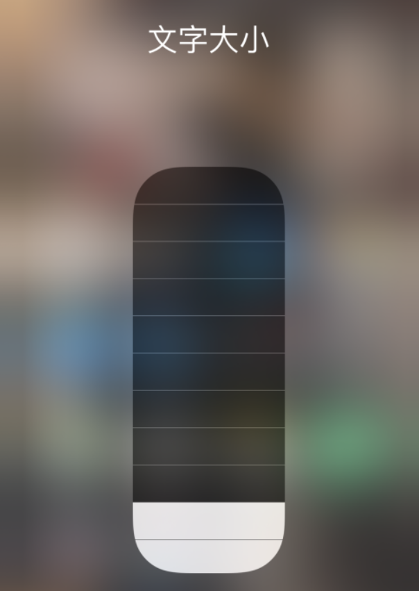 兴山苹果手机维修分享小技巧：在 iPhone 控制中心快速调节字体大小 
