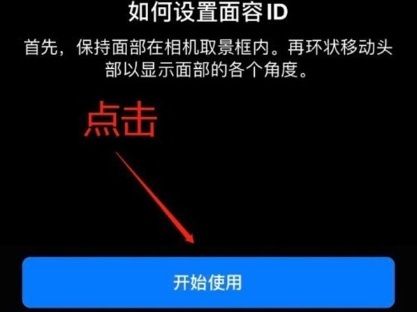 兴山苹果13维修分享iPhone 13可以录入几个面容ID 