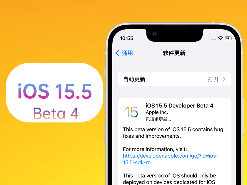 兴山苹果手机维修分享iOS 15.5 Beta4优缺点汇总 