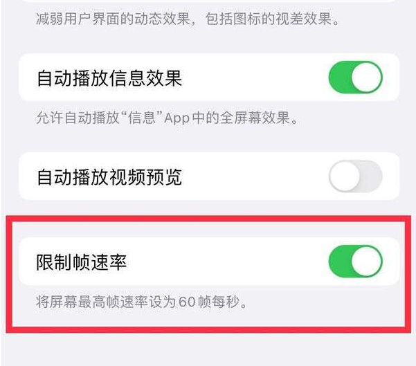 兴山苹果13维修分享iPhone13 Pro高刷设置方法 