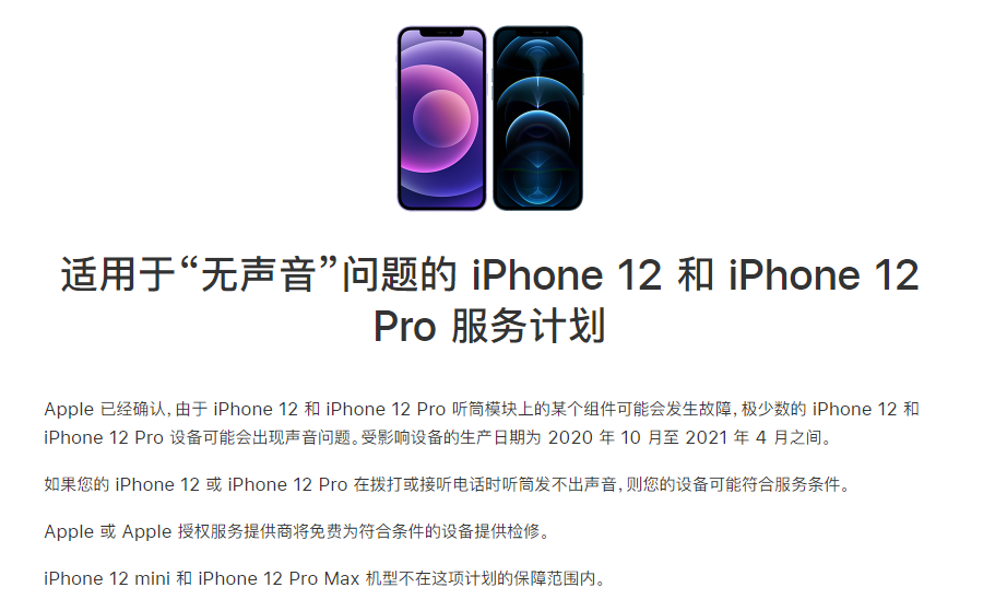 兴山苹果手机维修分享iPhone 12/Pro 拨打或接听电话时无声音怎么办 