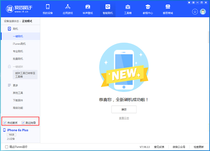 兴山苹果手机维修分享iOS 15.7.5 正式版升级_iOS 15.7.5 正式版一键刷机教程 
