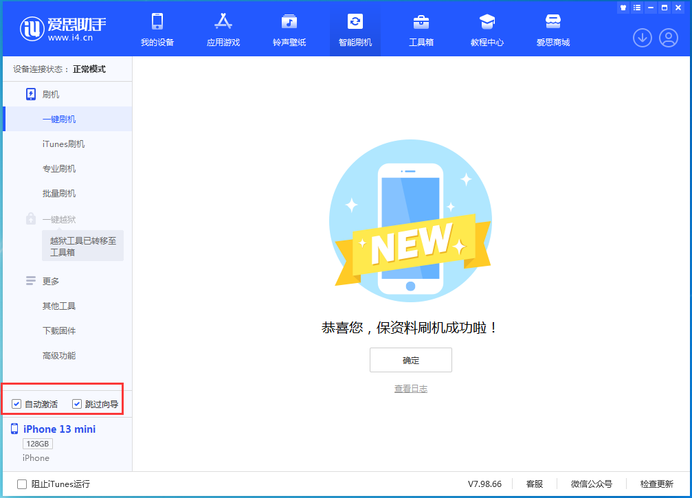 兴山苹果手机维修分享iOS 16.3 正式版升级_iOS 16.3 正式版一键刷机教程 