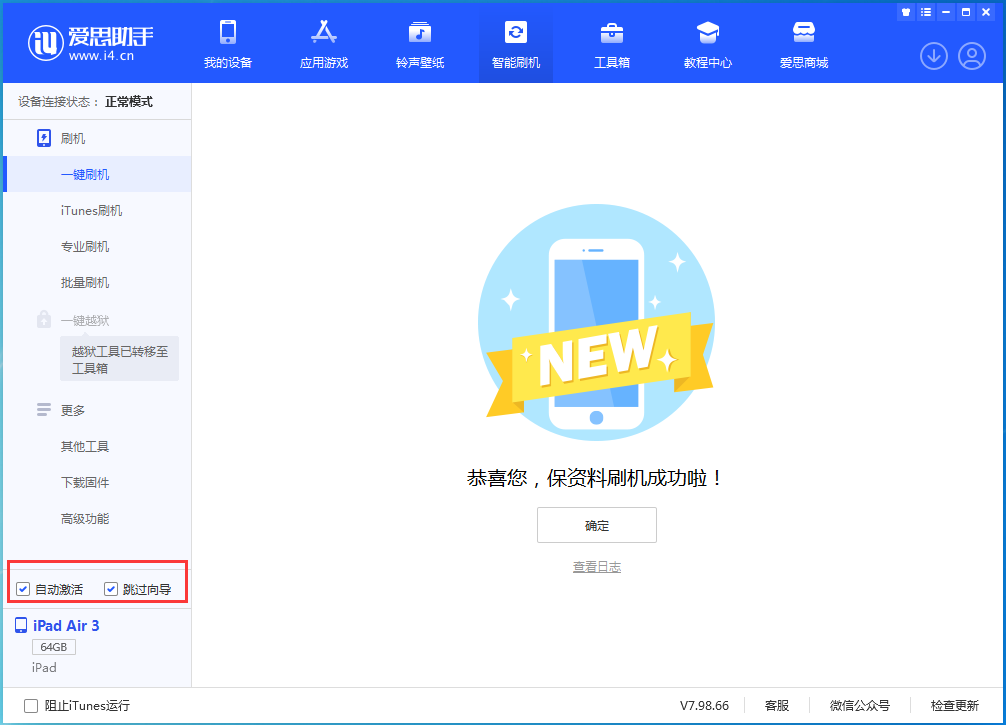 兴山苹果手机维修分享iOS 15.7.3 RC版升级_iOS 15.7.3 RC版一键刷机教程 